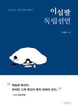 이십팔 독립선언